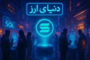 آموزش خرید سولانا-2