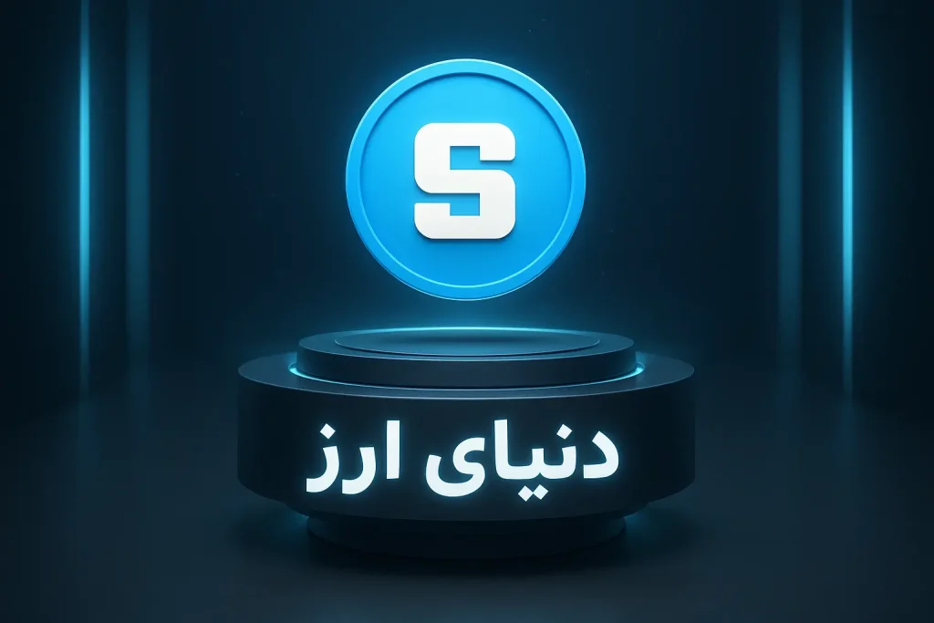 آموزش خرید ارز سندباکس-2