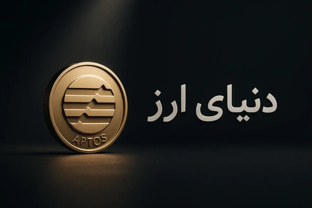 آموزش خرید ارز آپتوس-2