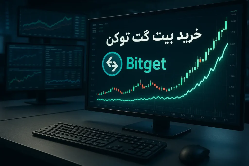 آموزش خرید ارز بیت گت توکن