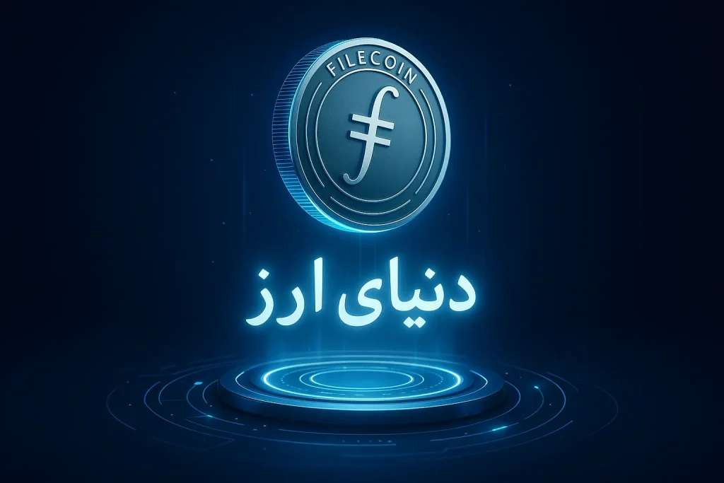 آموزش خرید ارز فایل کوین-2