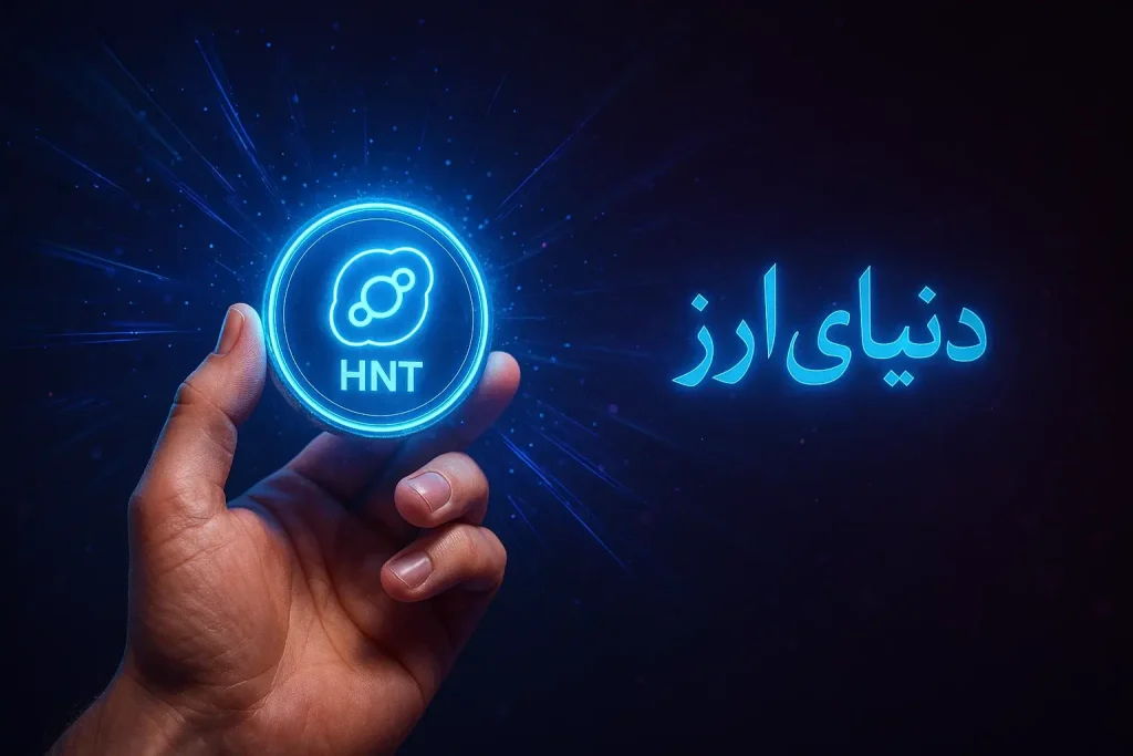 آموزش خرید ارز هلیوم-2