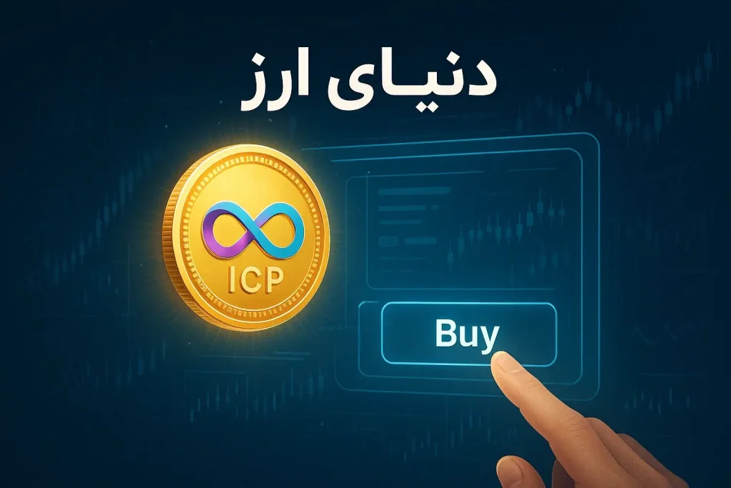 آموزش خرید ارز اینترنت کامپیوتر-2