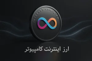 آموزش خرید ارز اینترنت کامپیوتر