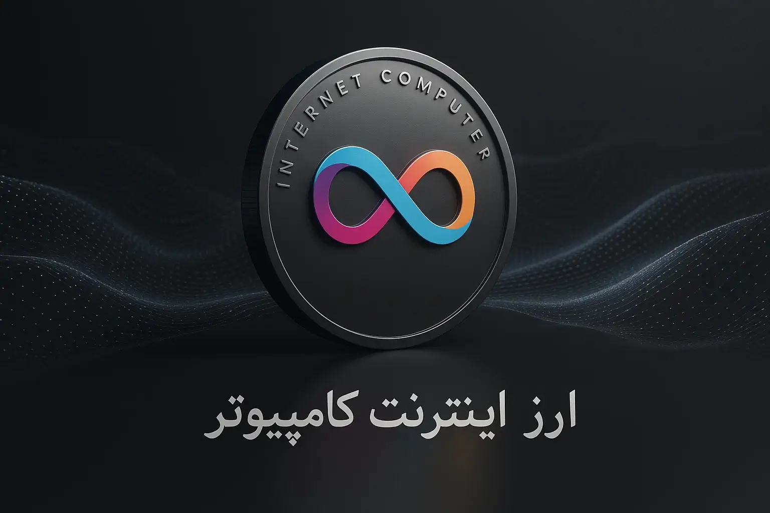 آموزش خرید ارز اینترنت کامپیوتر