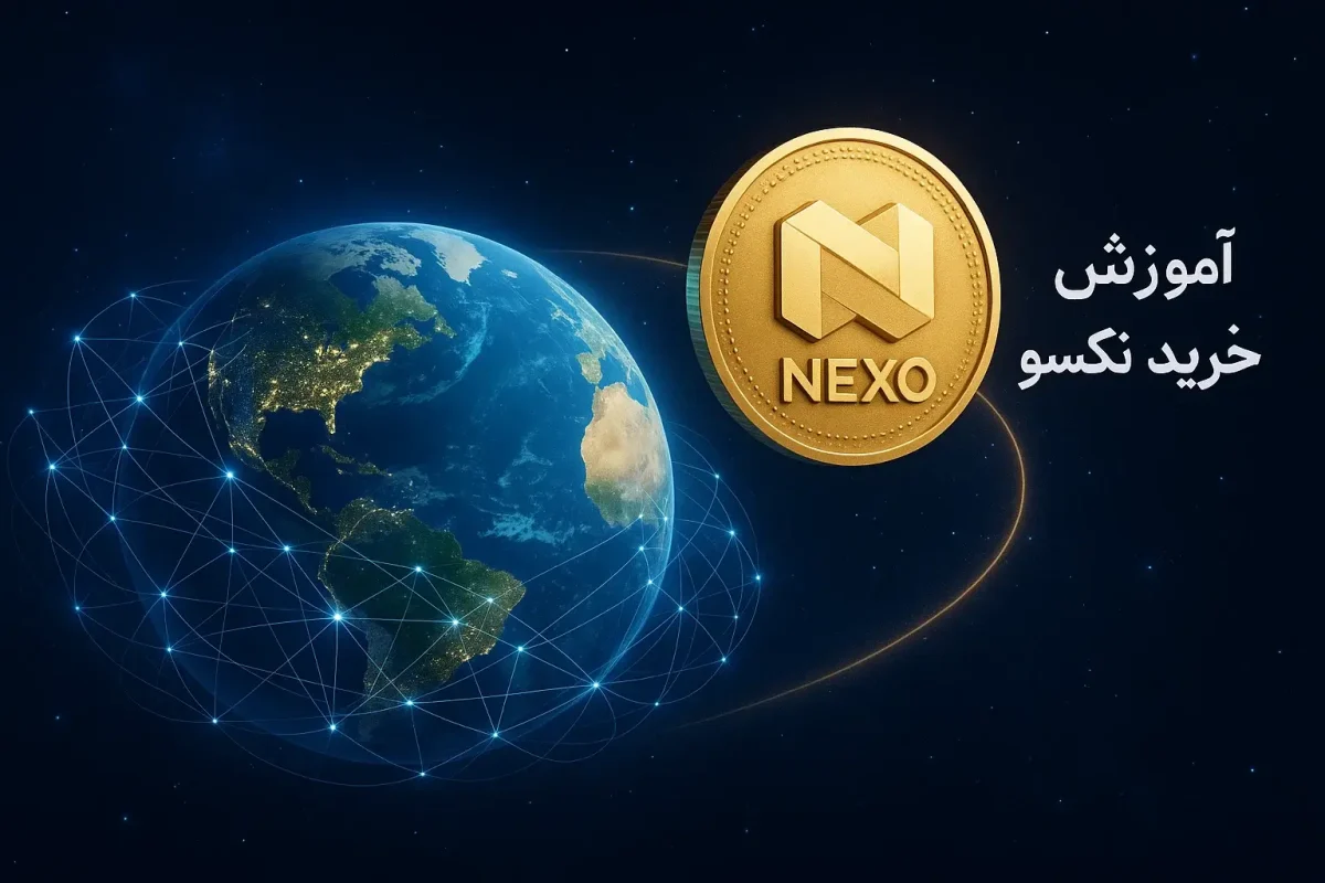 آموزش خرید ارز نکسو