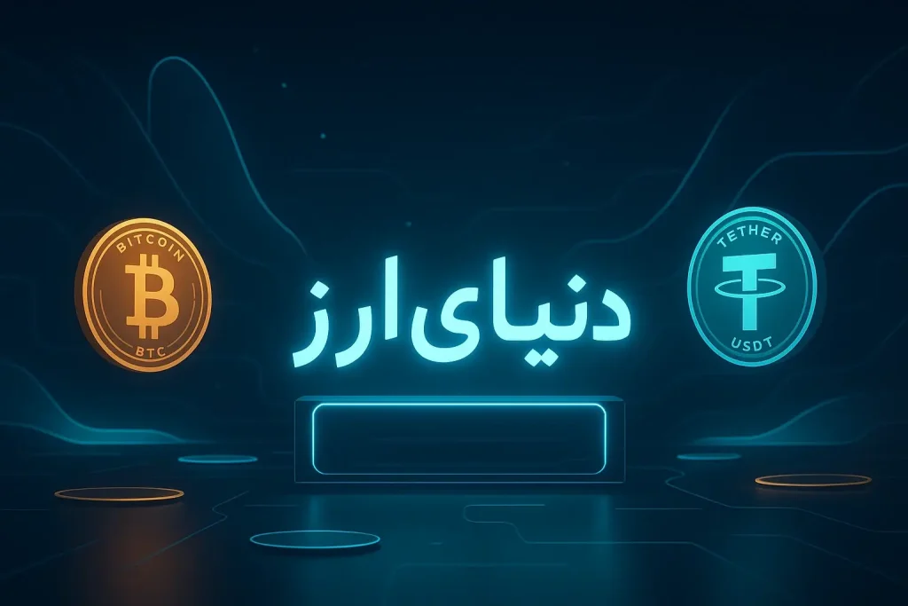 خرید تتر یا بیت کوین-2