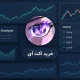 آموزش خرید ارز اکت آی