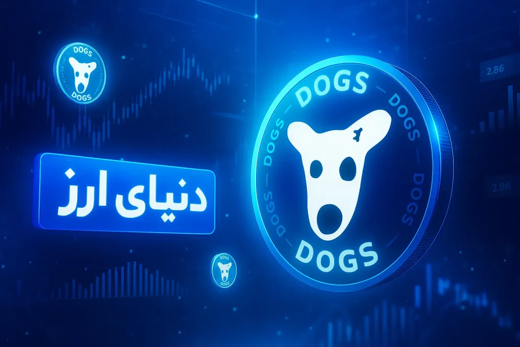 آموزش خرید ارز داگز-2
