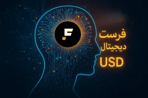 آموزش خرید ارز فرست دیجیتال یو اس دی