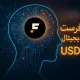 آموزش خرید ارز فرست دیجیتال یو اس دی