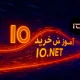 آموزش خرید ارز آی او دات نت