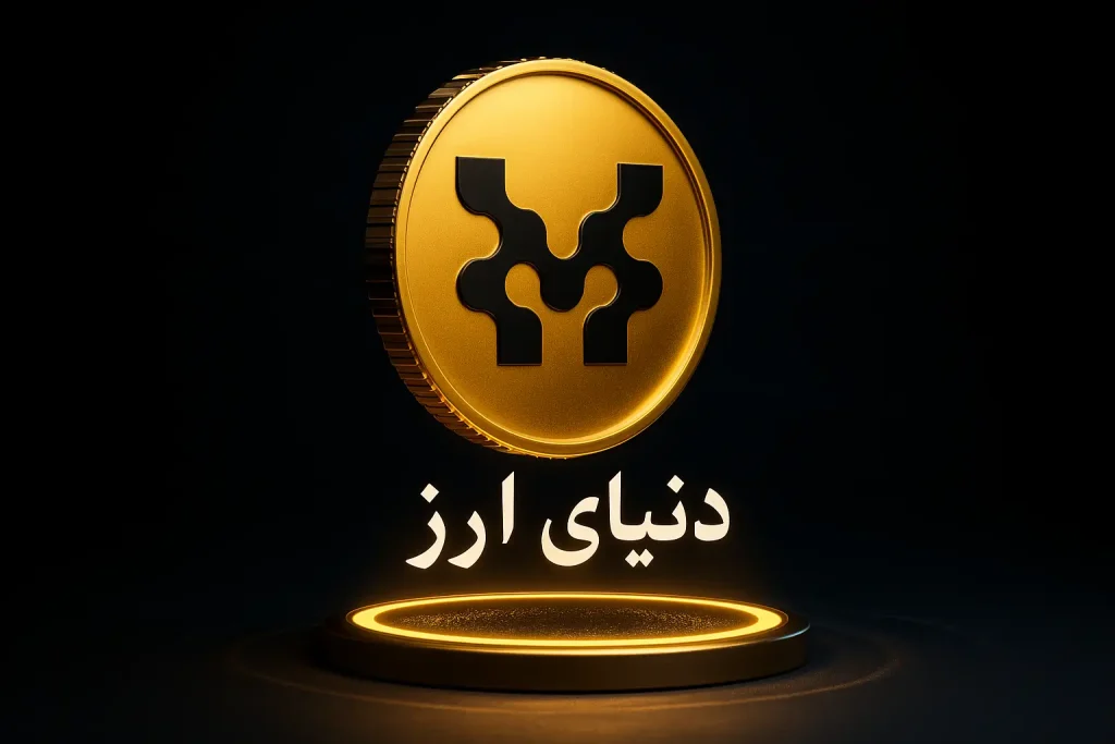 آموزش خرید ارز موومنت-2