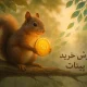 آموزش خرید ارز پینات