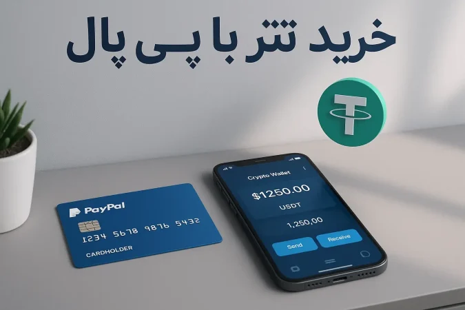خرید تتر با پی پال-3