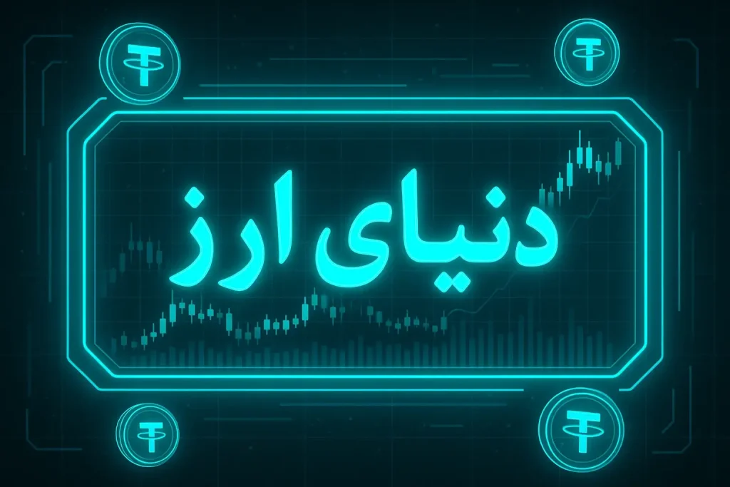 خرید عمده تترز 2