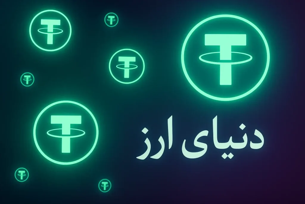 ساخت کیف پول تتر 3