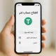 افتتاح حساب تتر