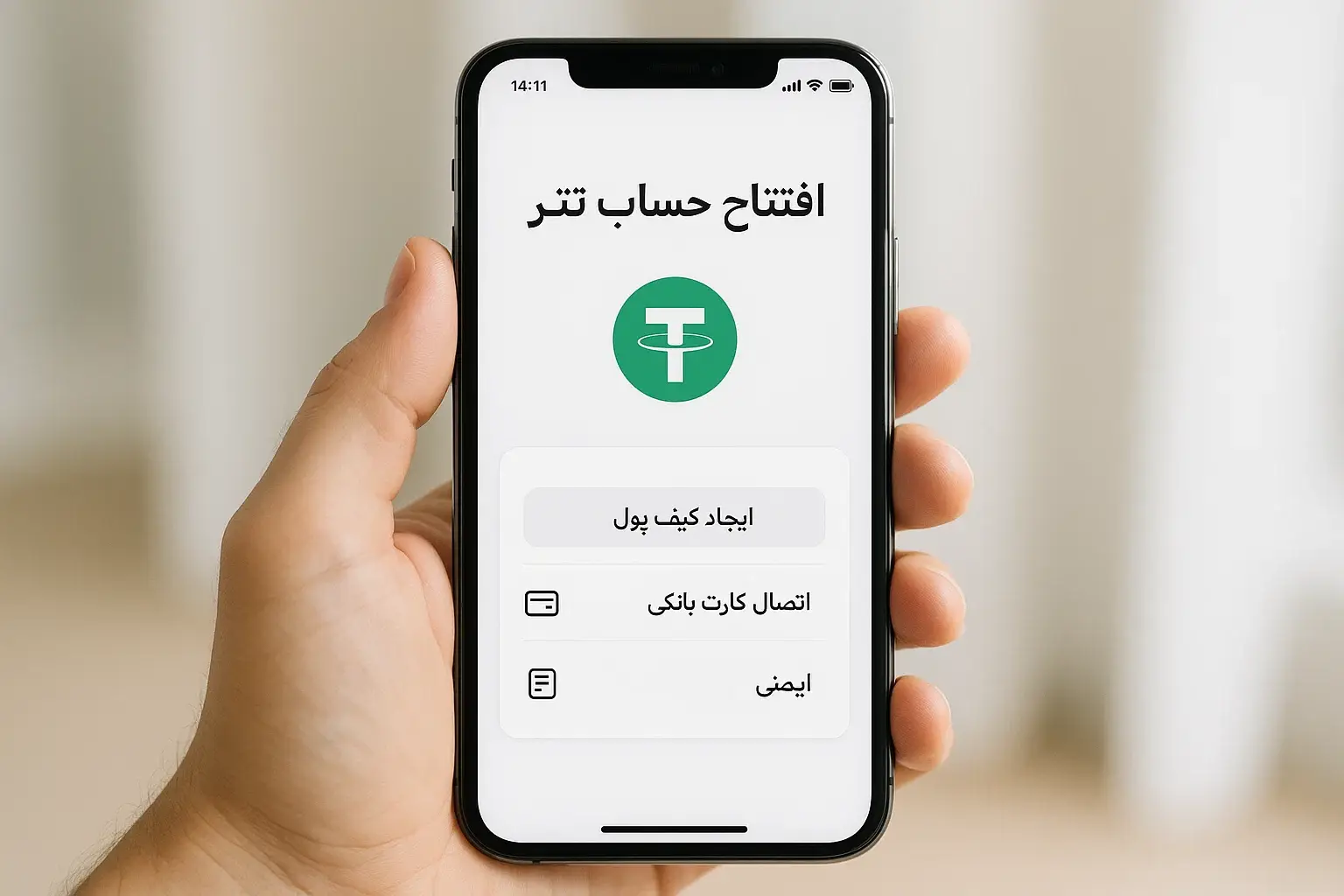 افتتاح حساب تتر