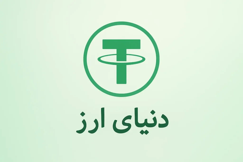 افزودن تتر به تراست ولت 2
