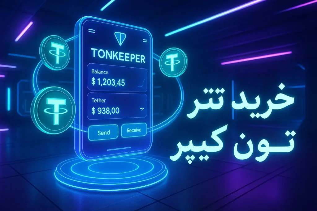 خرید تتر تون کیپر