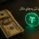 خرید تتر به جای دلار
