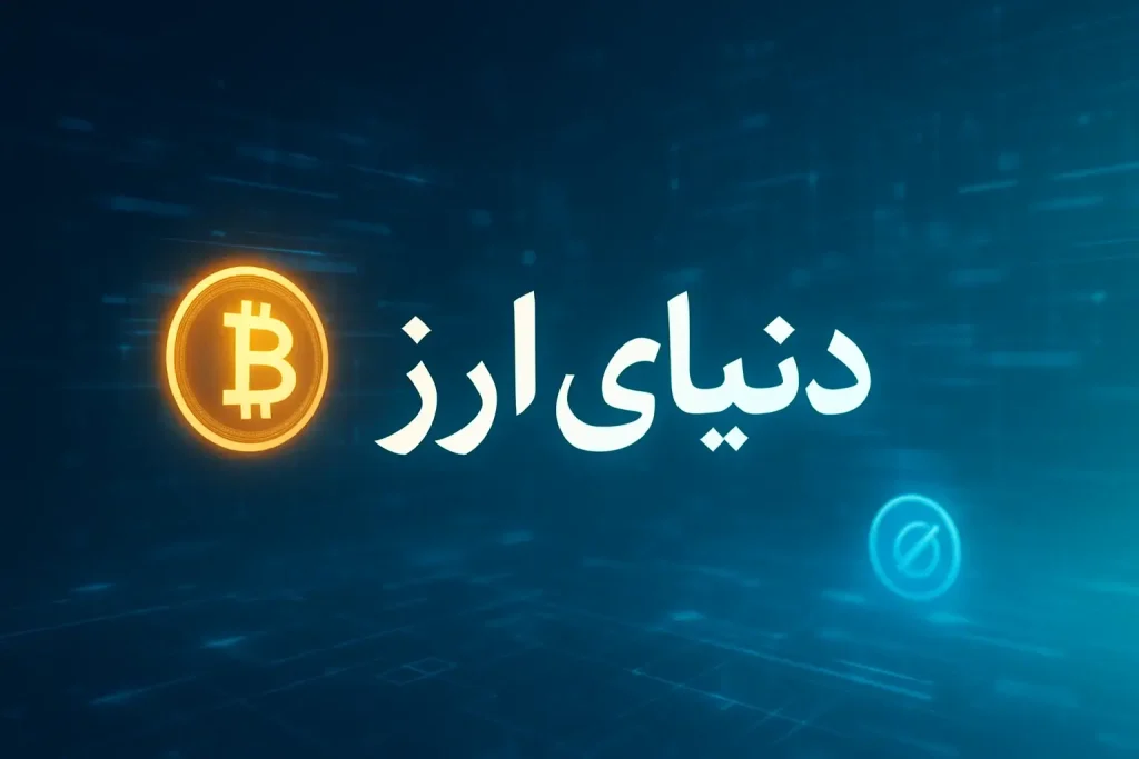 تبدیل تتر به ترون در تراست والت 2