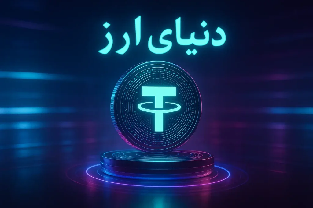 حکم شرعی خرید تتر 2